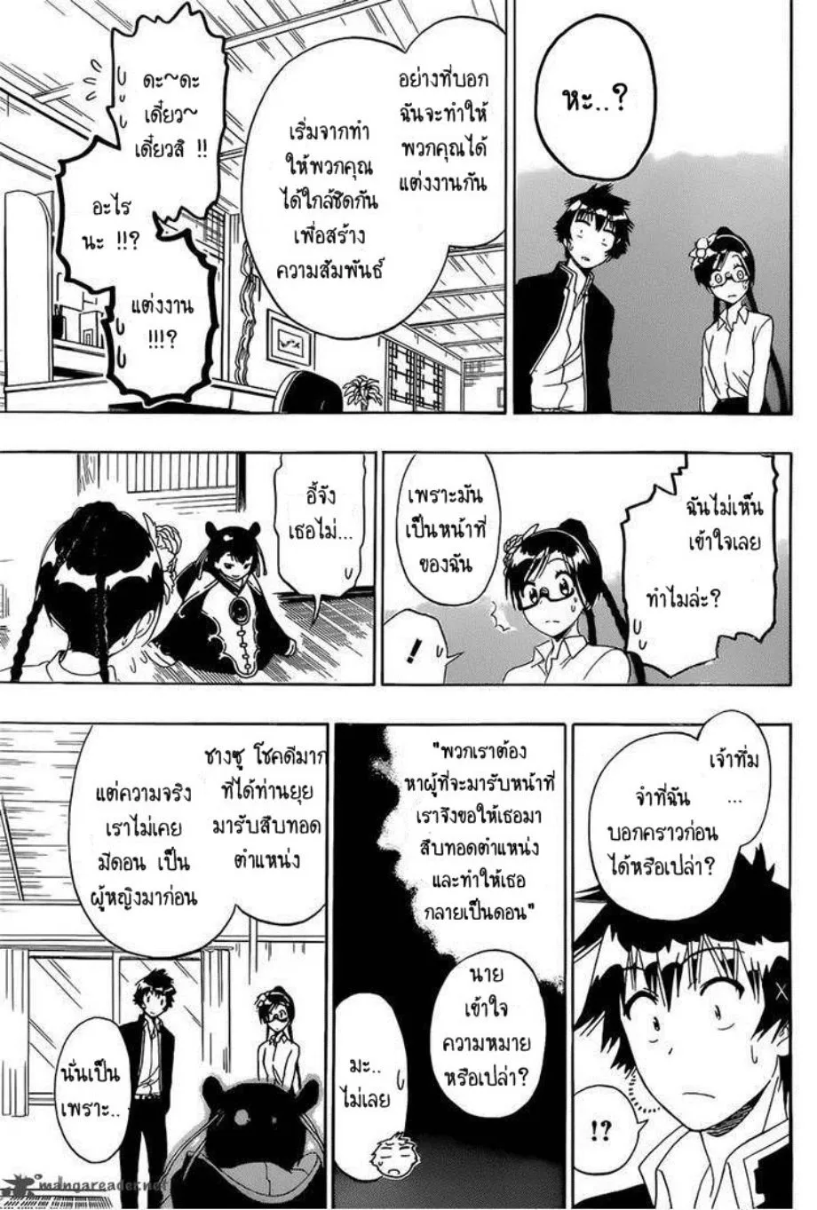 Nisekoi - หน้า 8