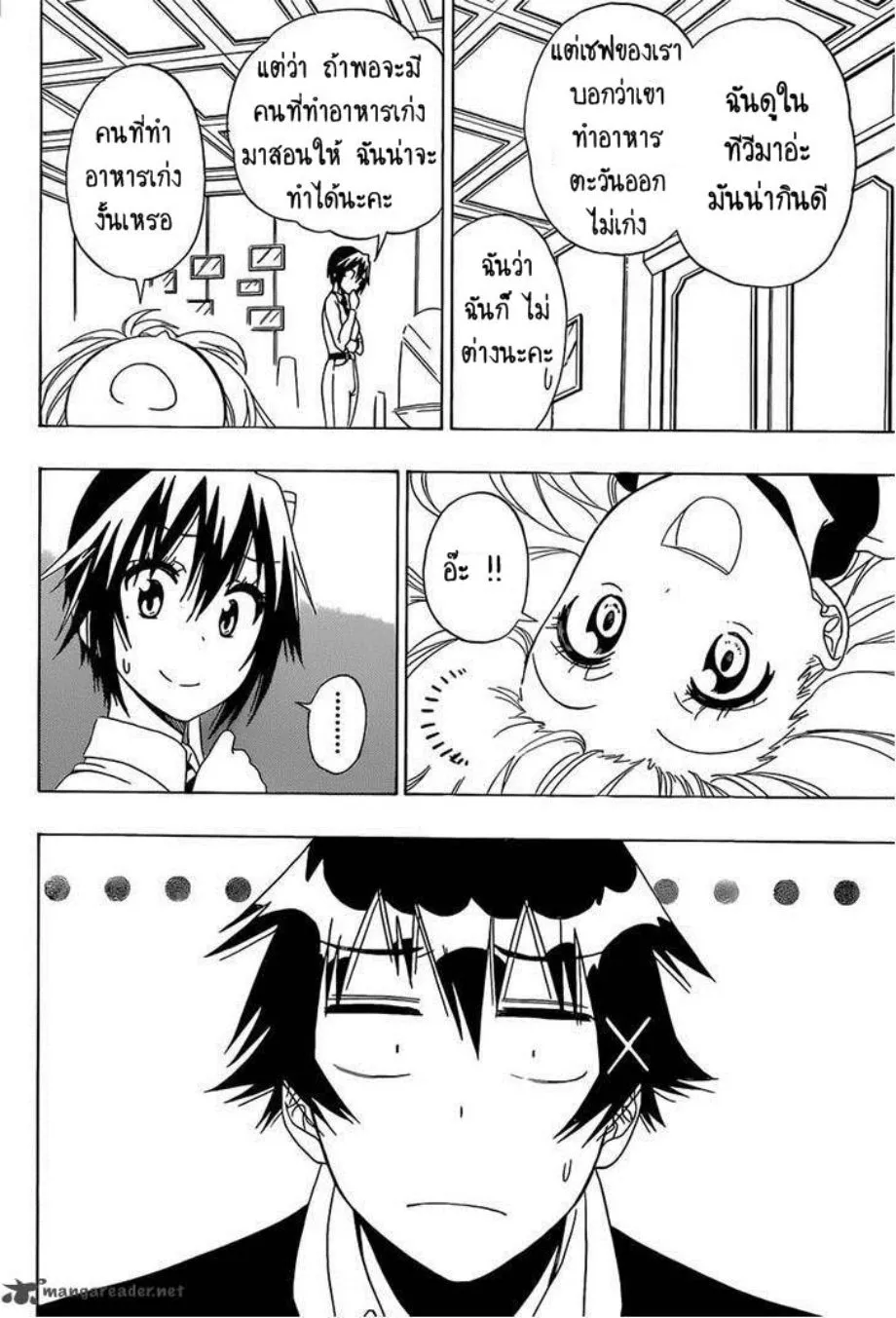 Nisekoi - หน้า 1