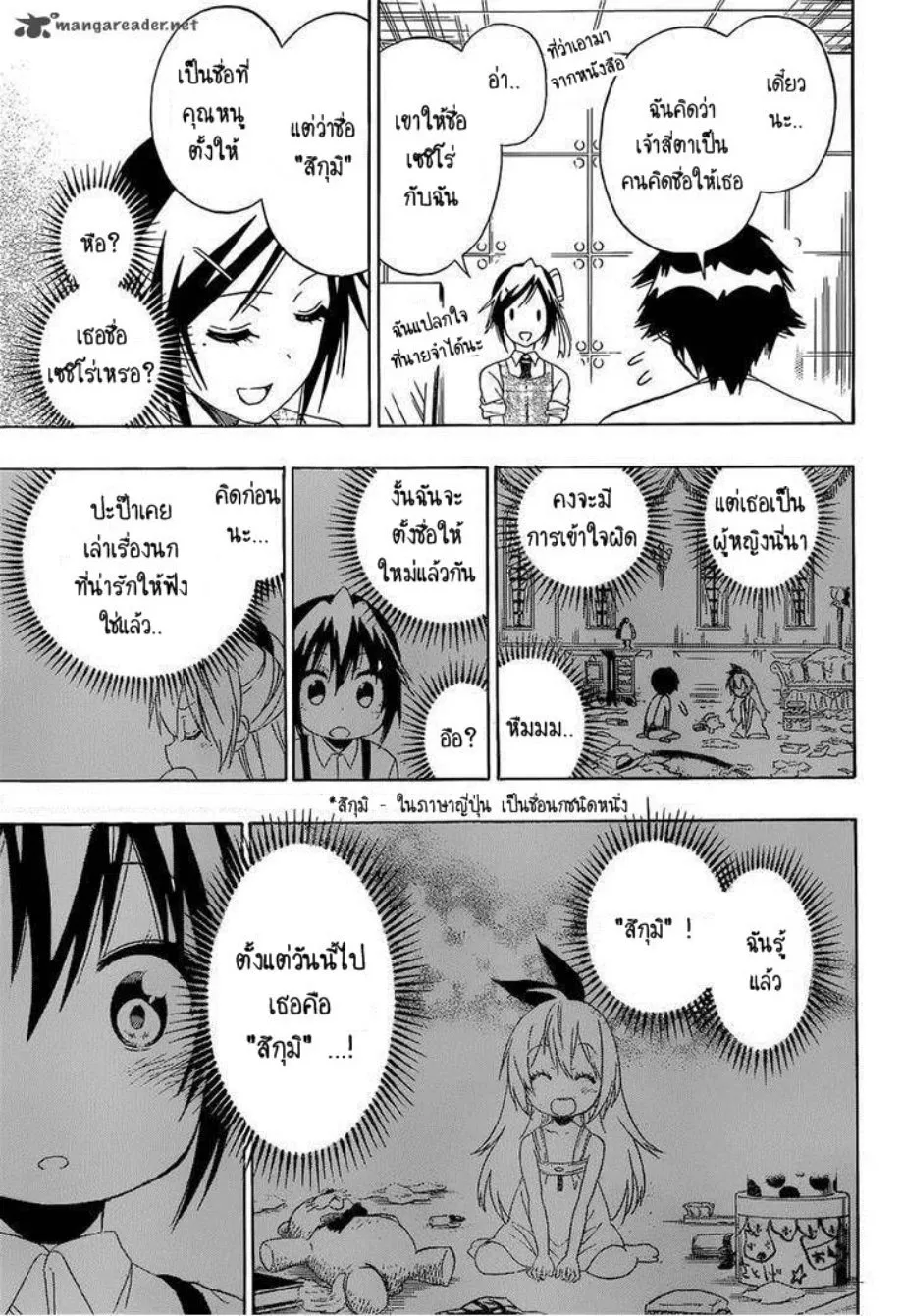 Nisekoi - หน้า 10