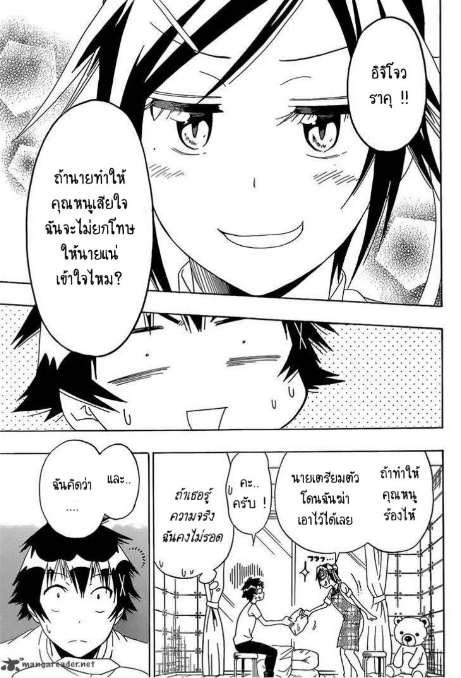 Nisekoi - หน้า 14