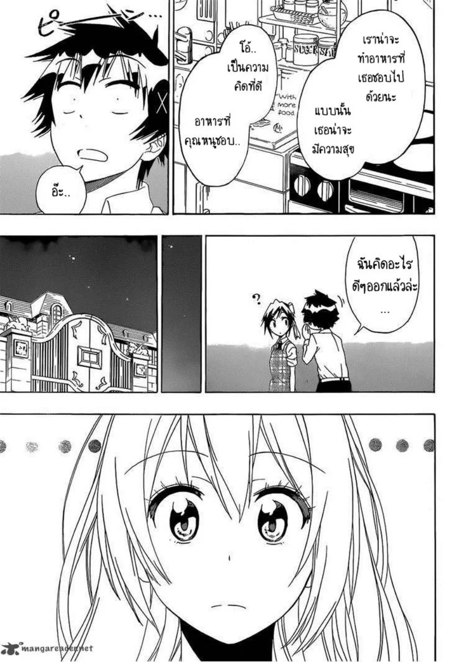 Nisekoi - หน้า 16