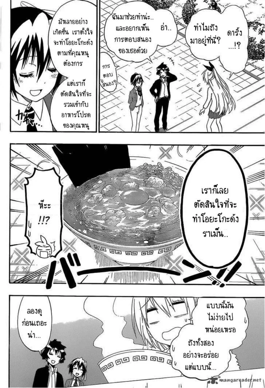 Nisekoi - หน้า 17