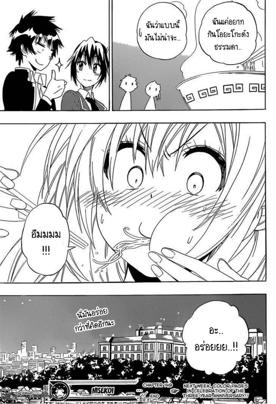 Nisekoi - หน้า 18