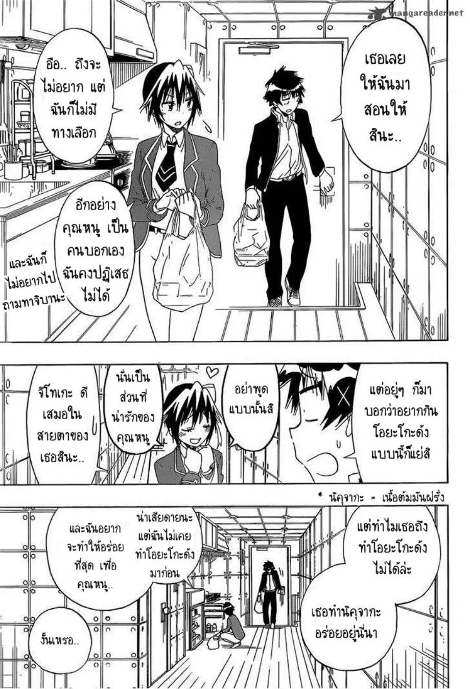 Nisekoi - หน้า 2