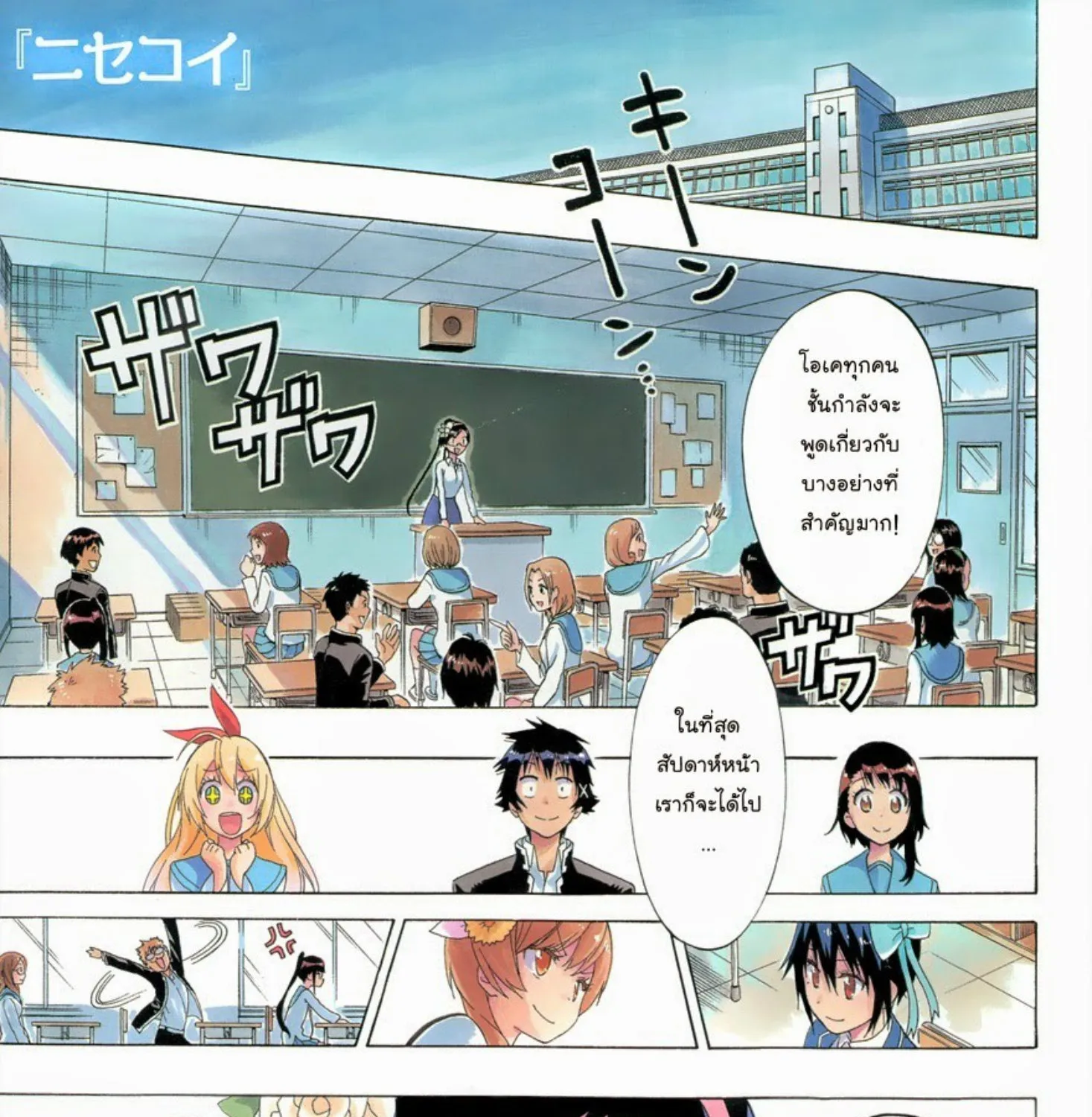 Nisekoi - หน้า 20