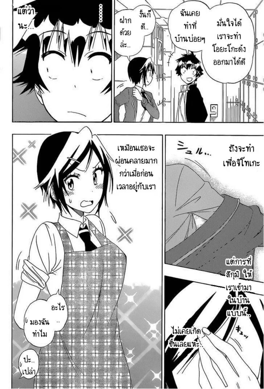 Nisekoi - หน้า 3