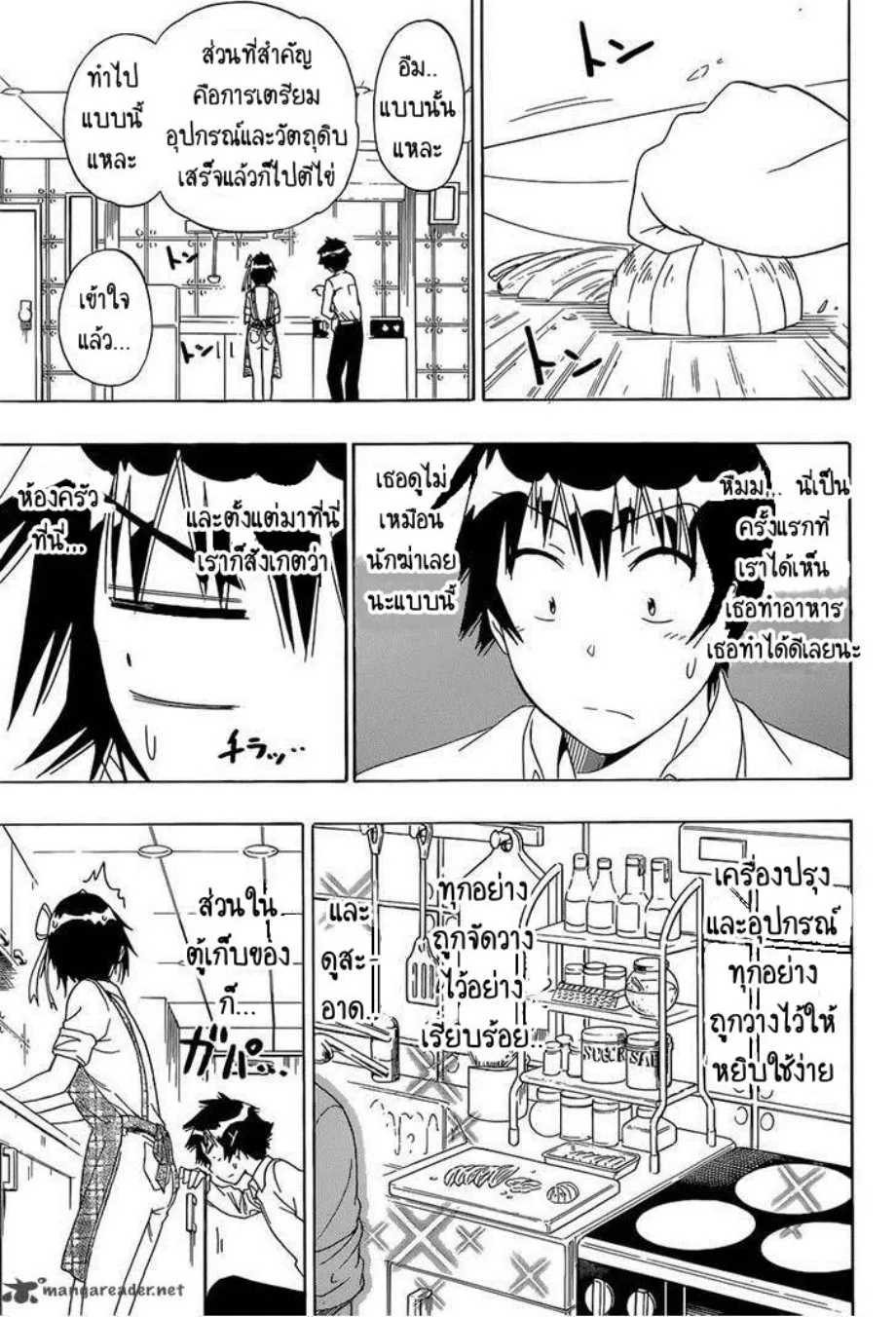 Nisekoi - หน้า 4