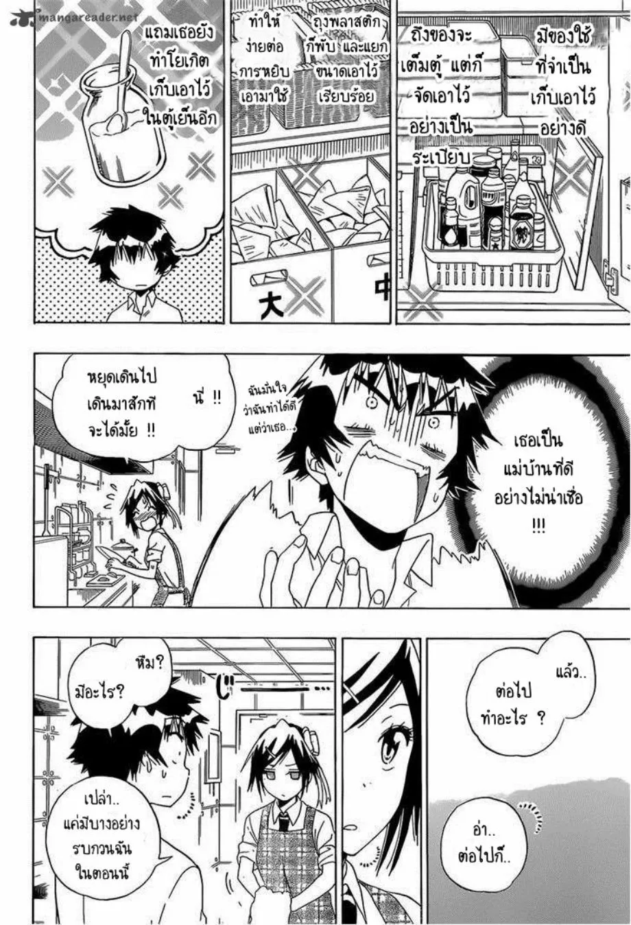 Nisekoi - หน้า 5