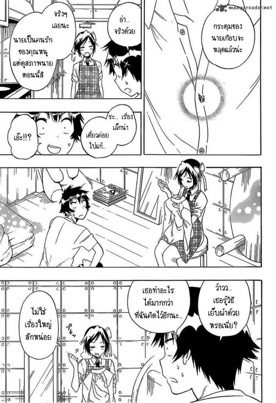 Nisekoi - หน้า 6