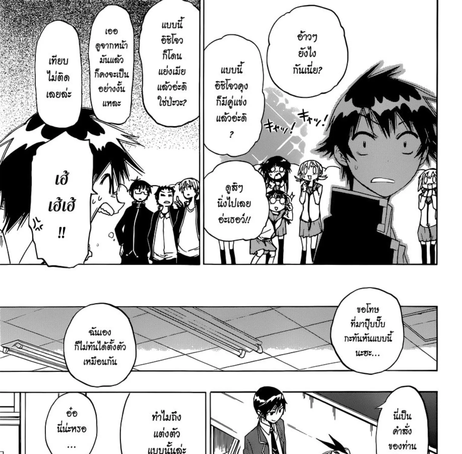 Nisekoi - หน้า 10