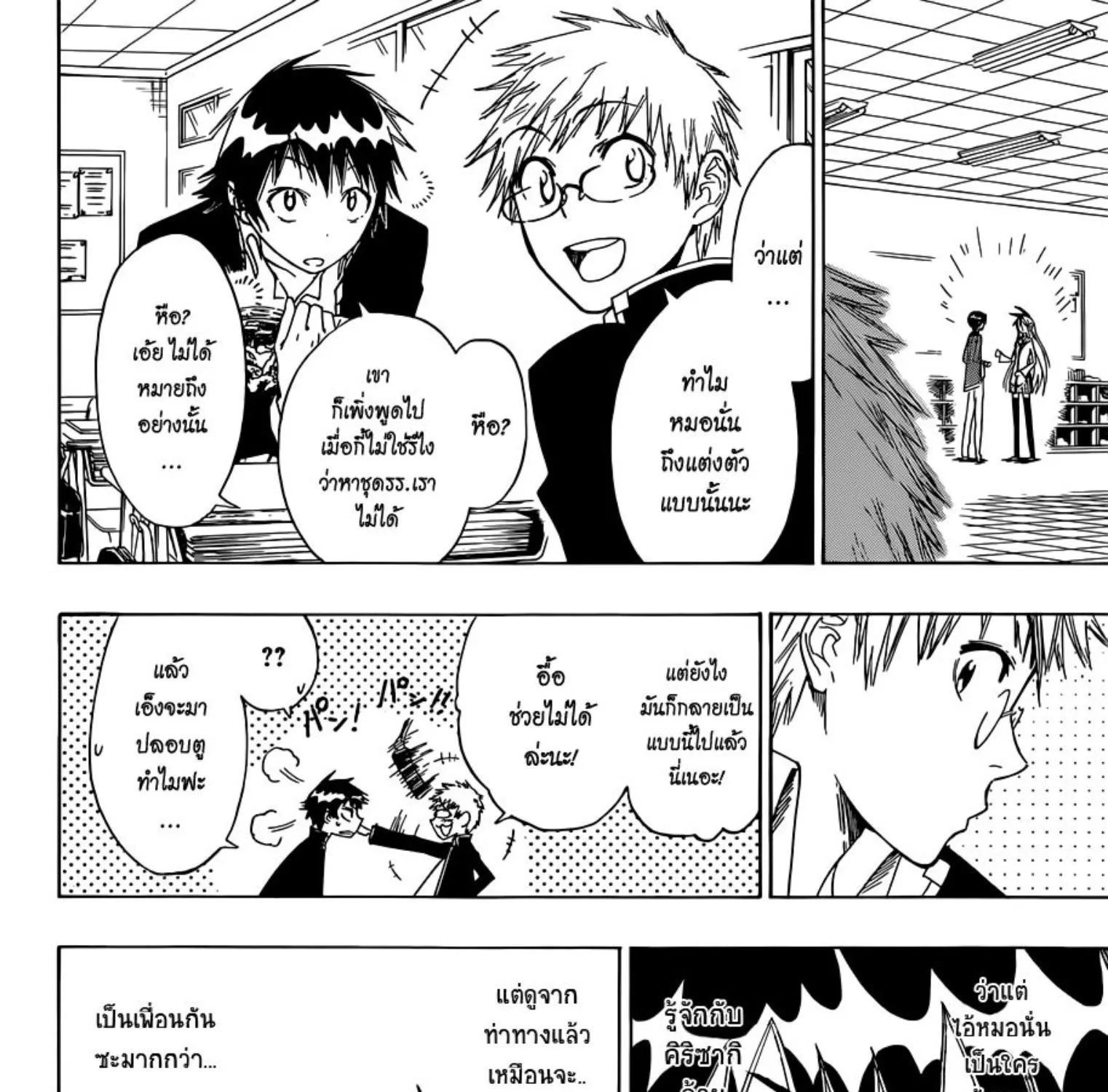 Nisekoi - หน้า 12