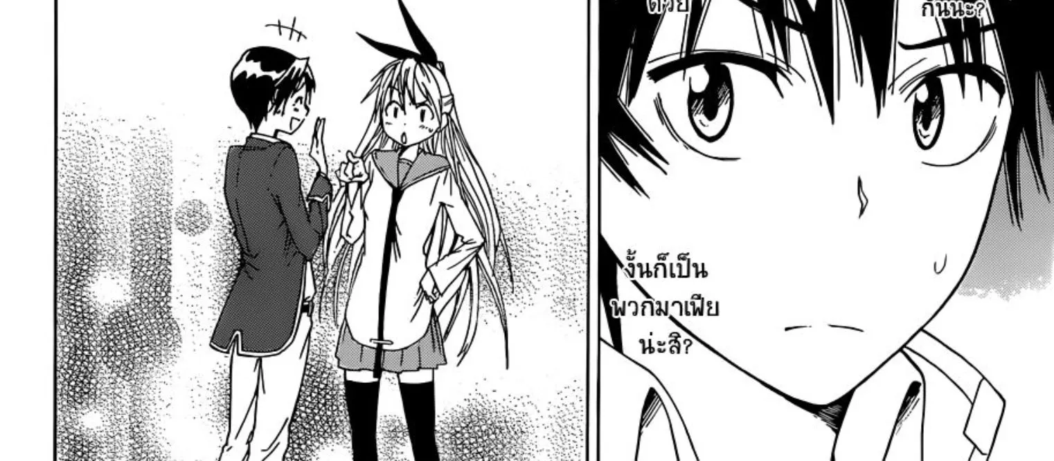 Nisekoi - หน้า 13