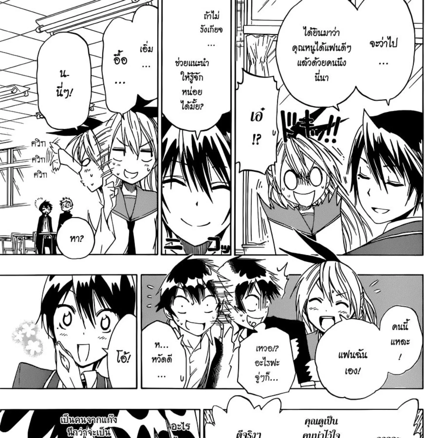 Nisekoi - หน้า 14