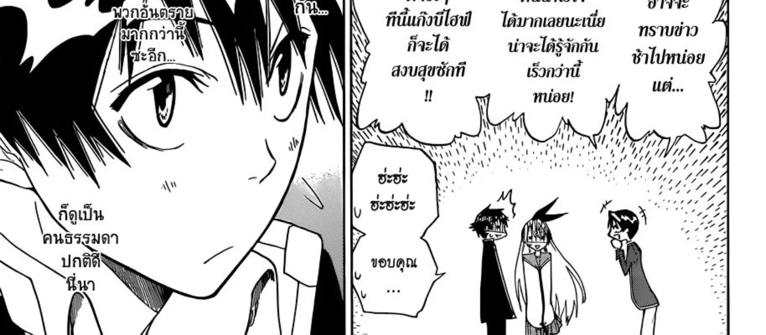 Nisekoi - หน้า 15