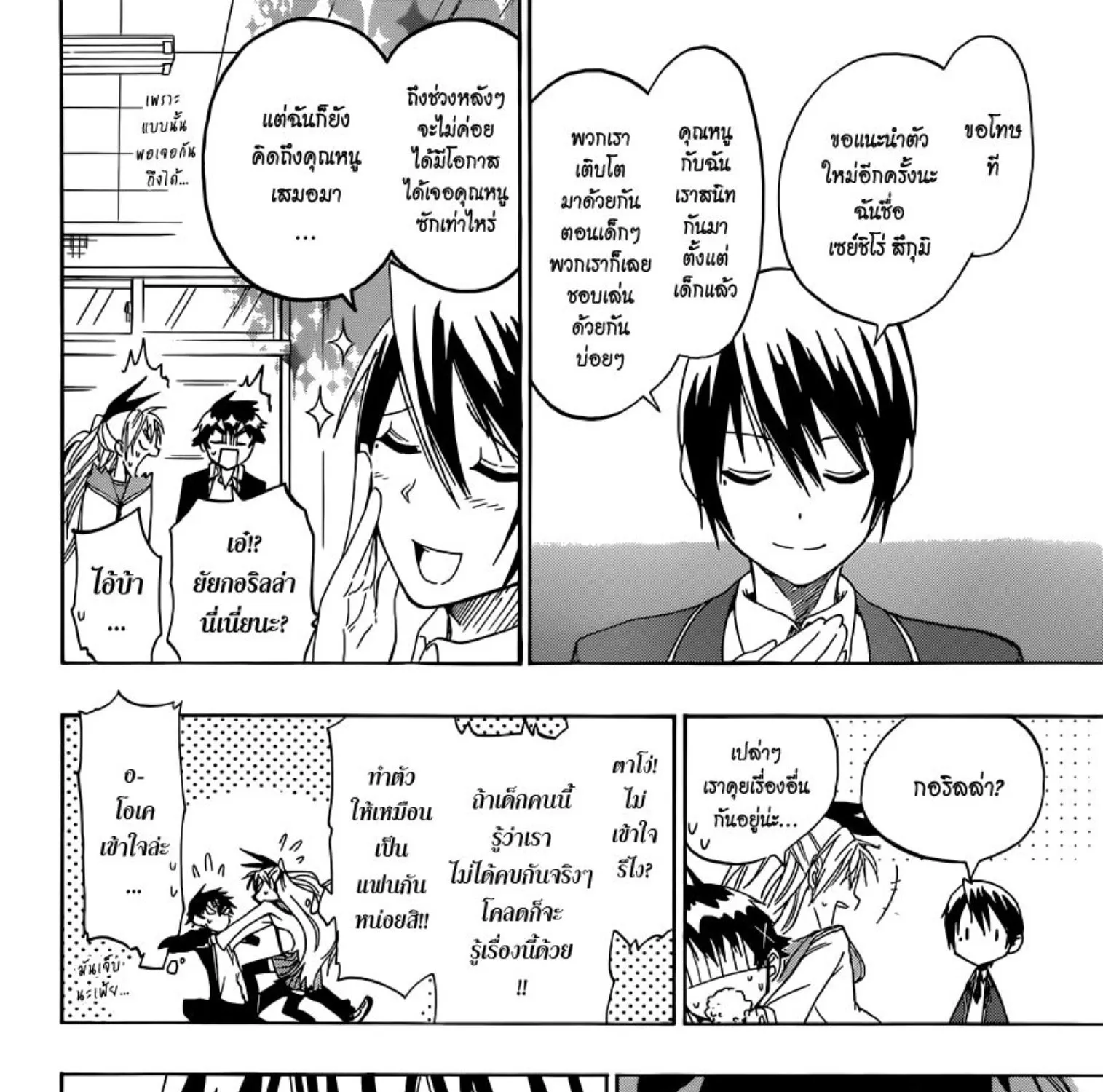 Nisekoi - หน้า 16