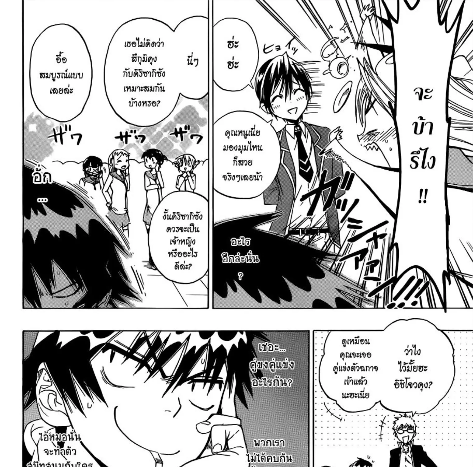 Nisekoi - หน้า 20