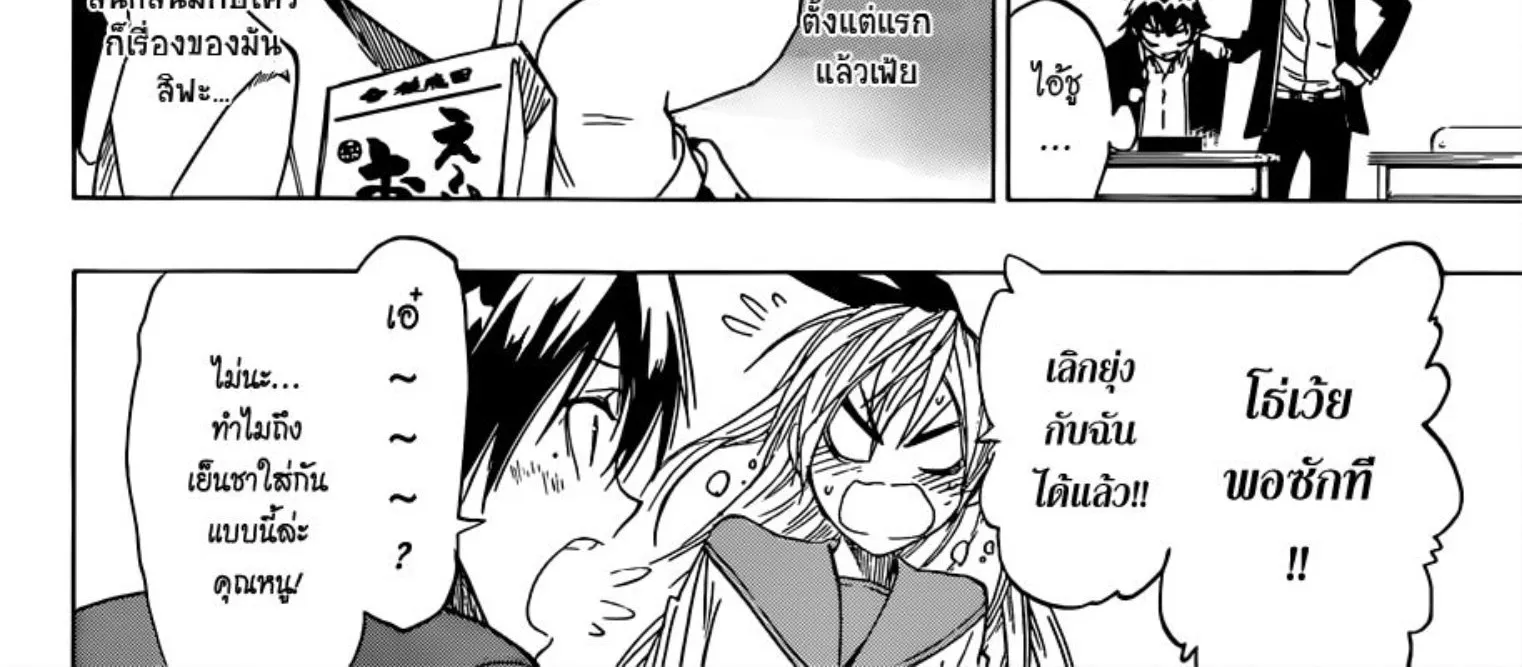 Nisekoi - หน้า 21