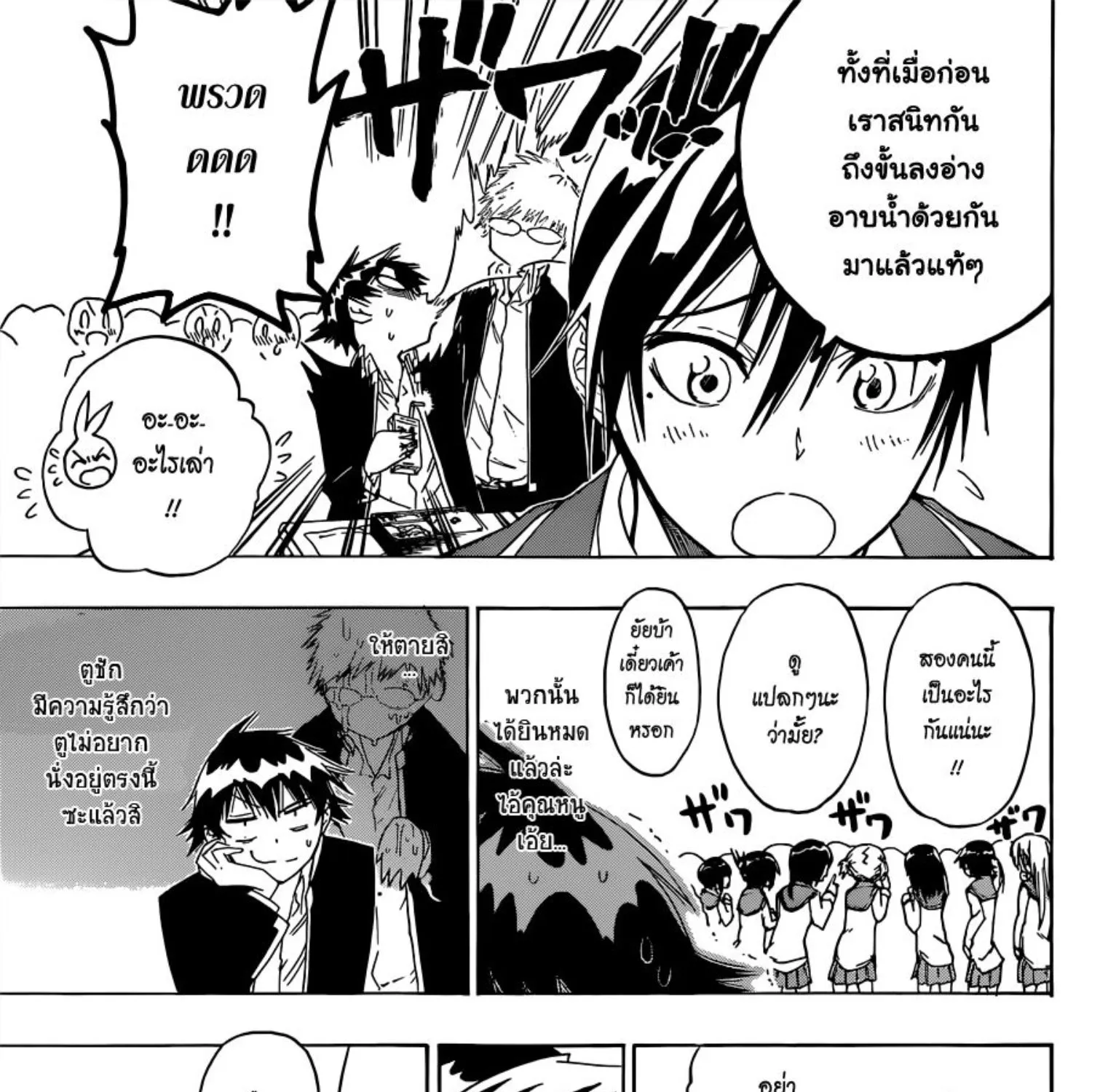 Nisekoi - หน้า 22