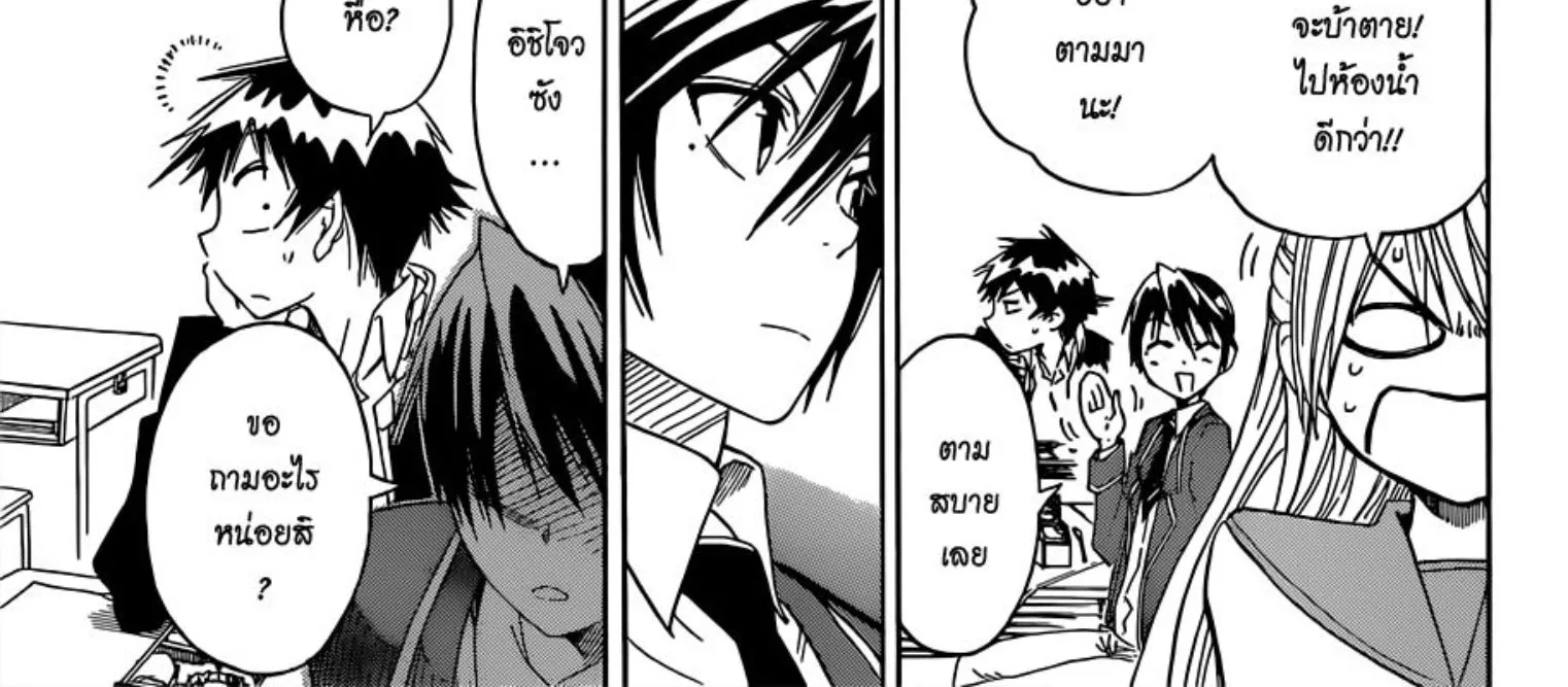 Nisekoi - หน้า 23