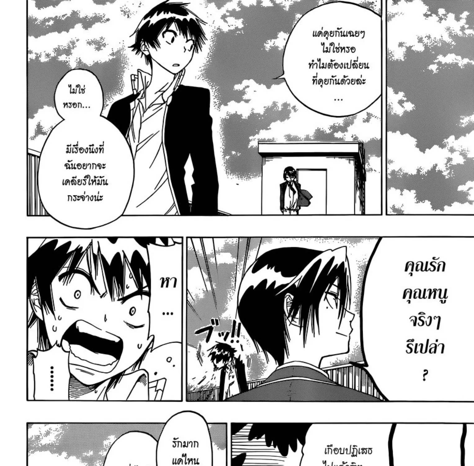 Nisekoi - หน้า 24