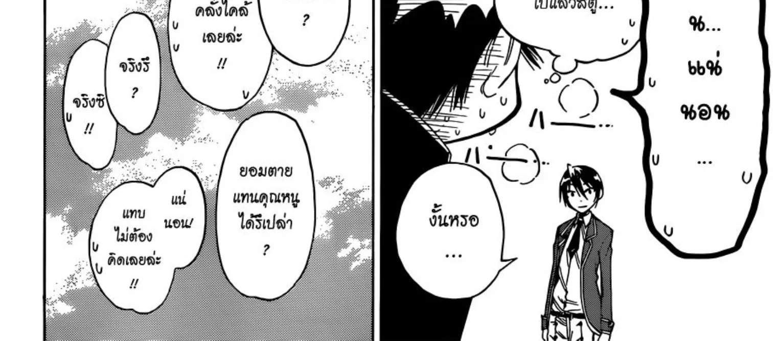 Nisekoi - หน้า 25