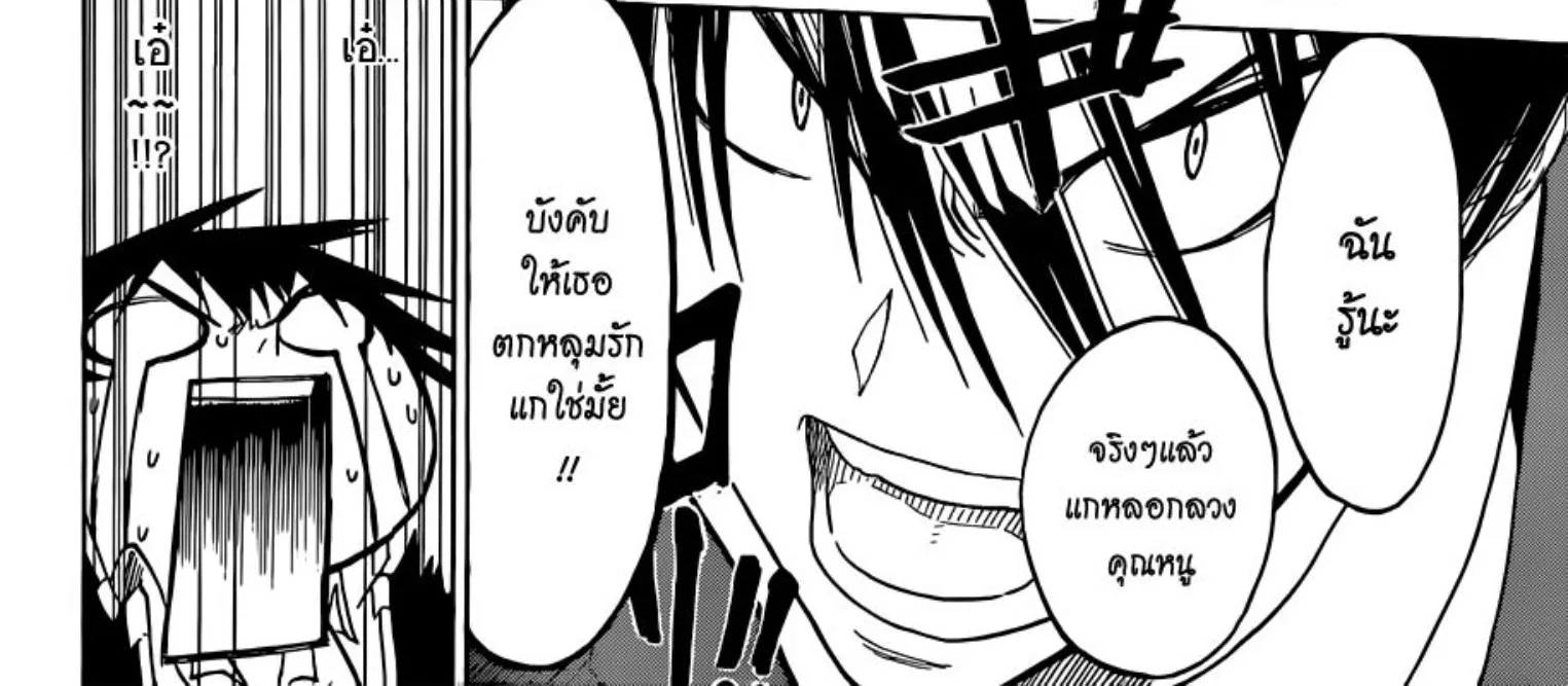 Nisekoi - หน้า 29