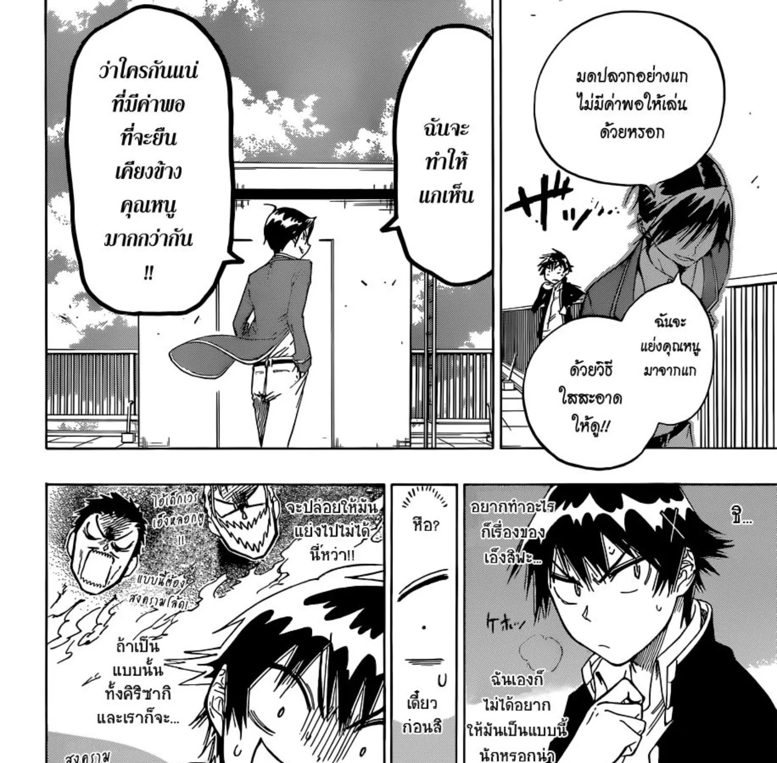 Nisekoi - หน้า 32