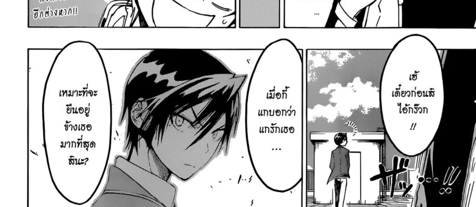 Nisekoi - หน้า 33