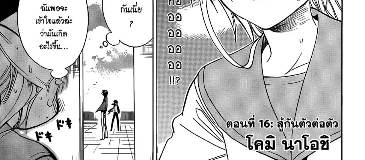 Nisekoi - หน้า 39