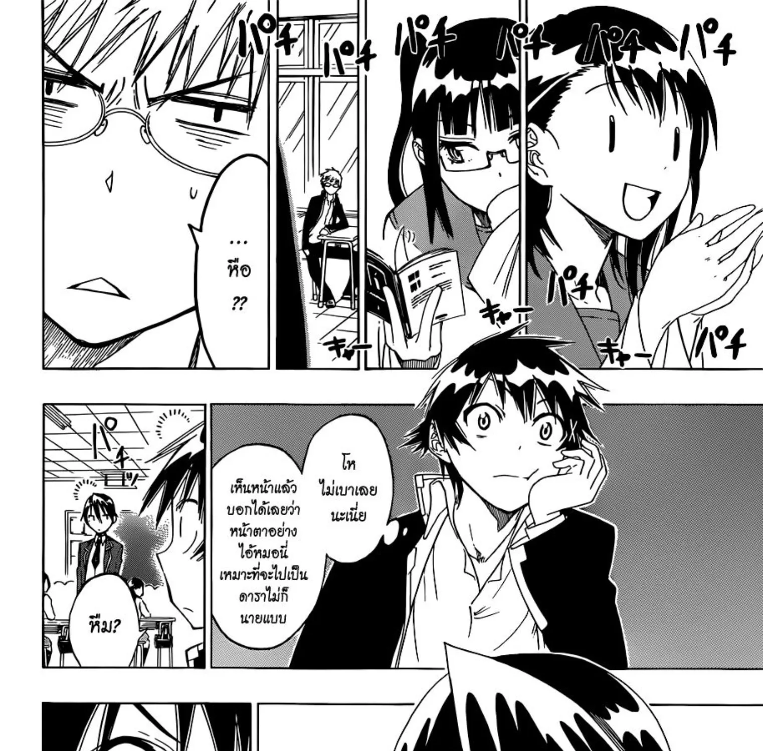 Nisekoi - หน้า 4