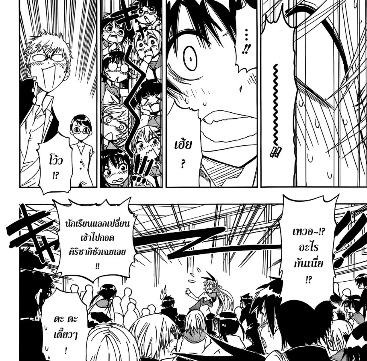 Nisekoi - หน้า 8