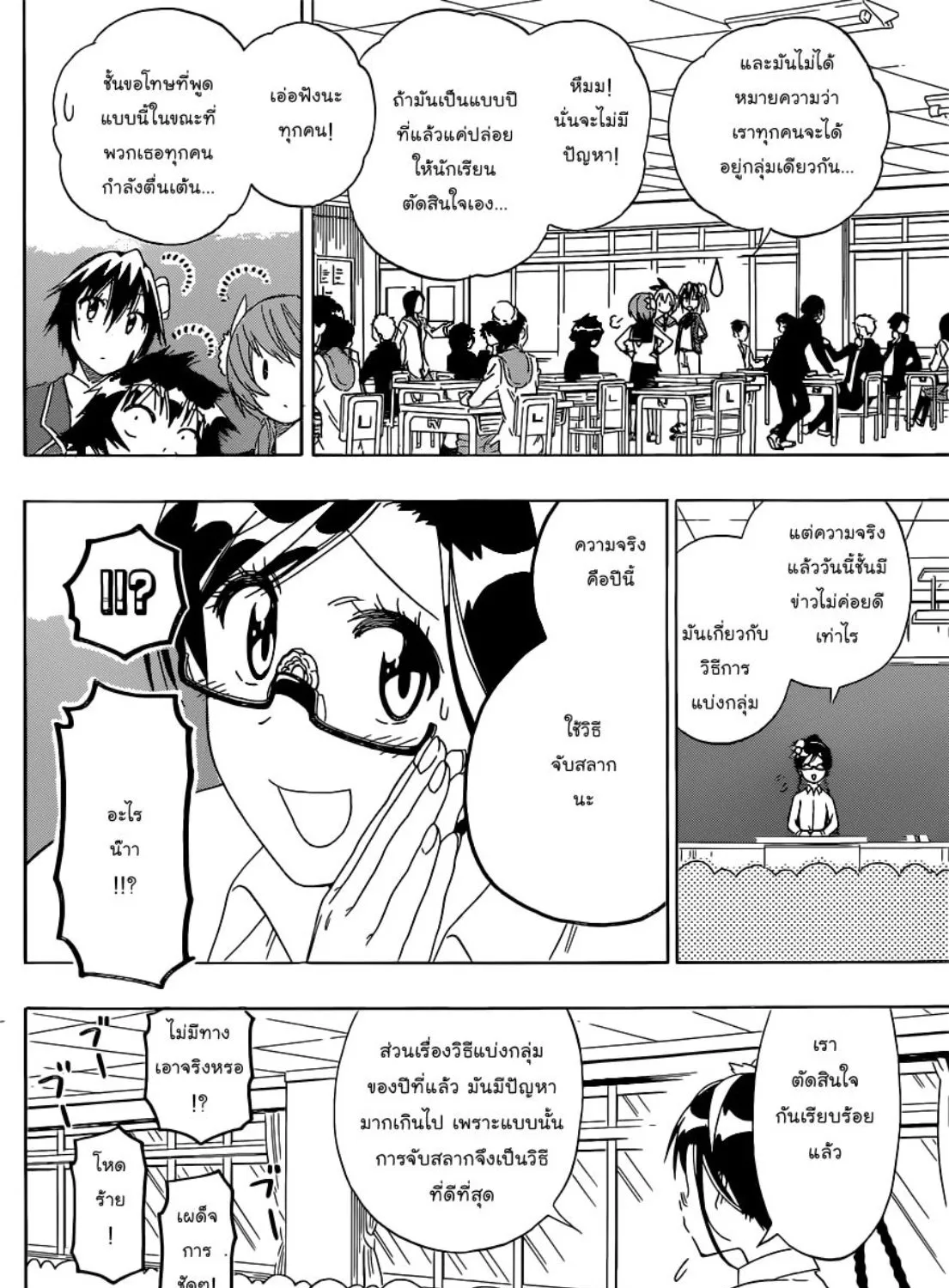 Nisekoi - หน้า 10