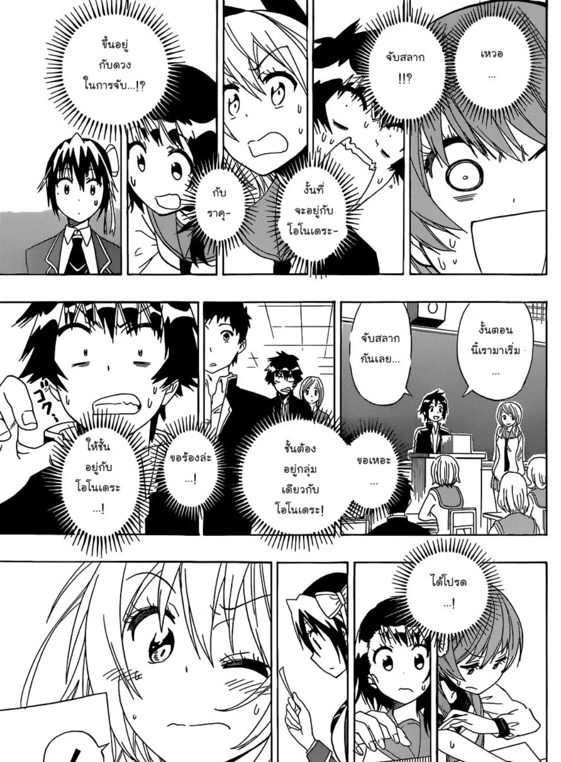 Nisekoi - หน้า 12