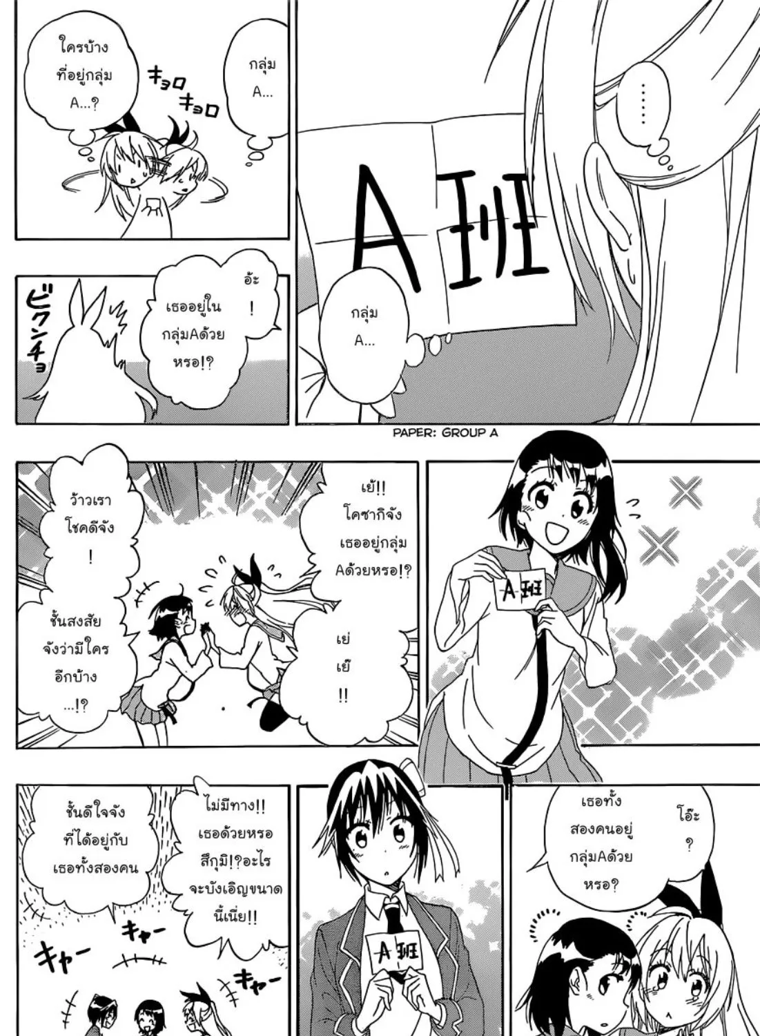 Nisekoi - หน้า 14