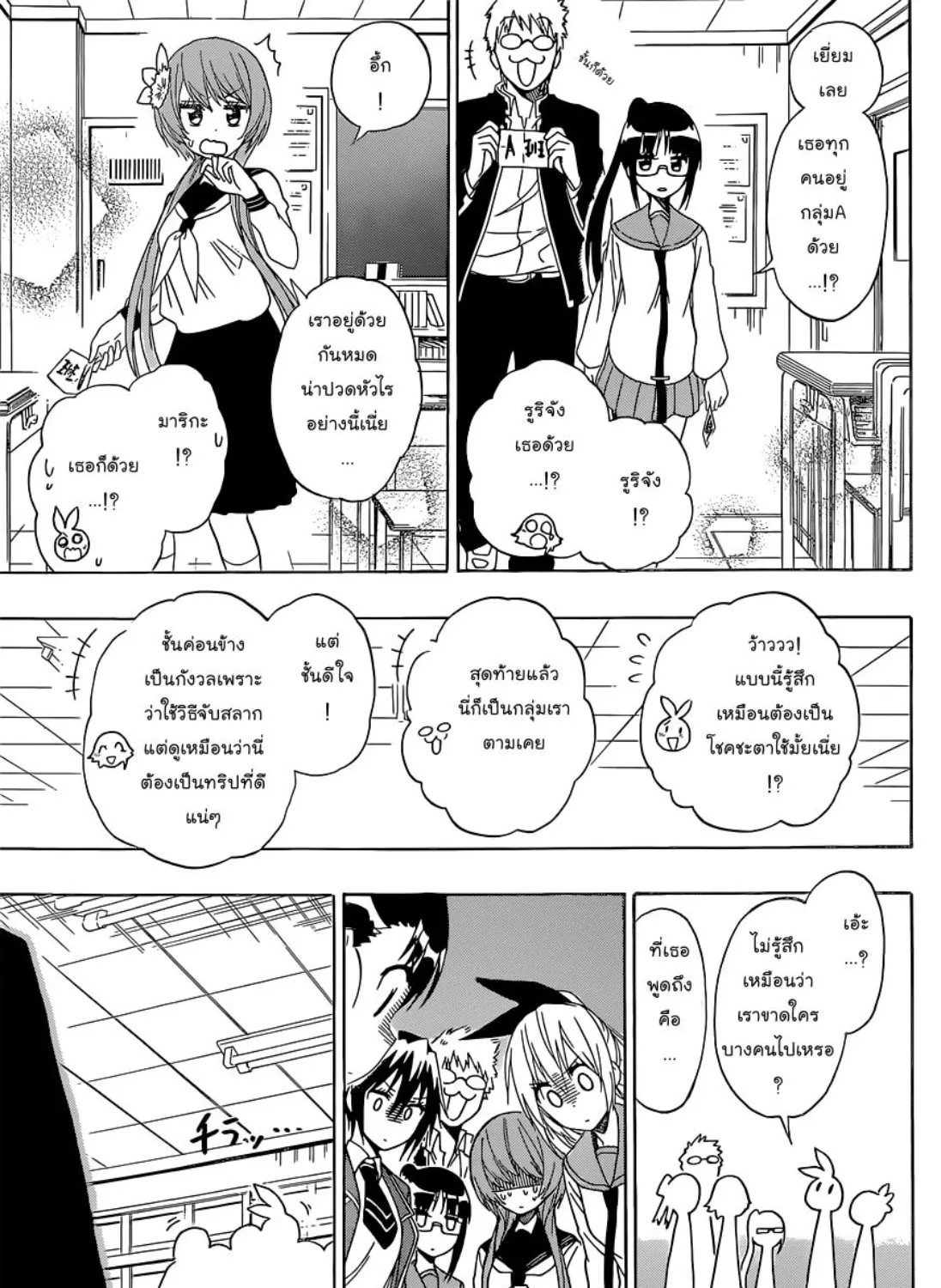 Nisekoi - หน้า 16