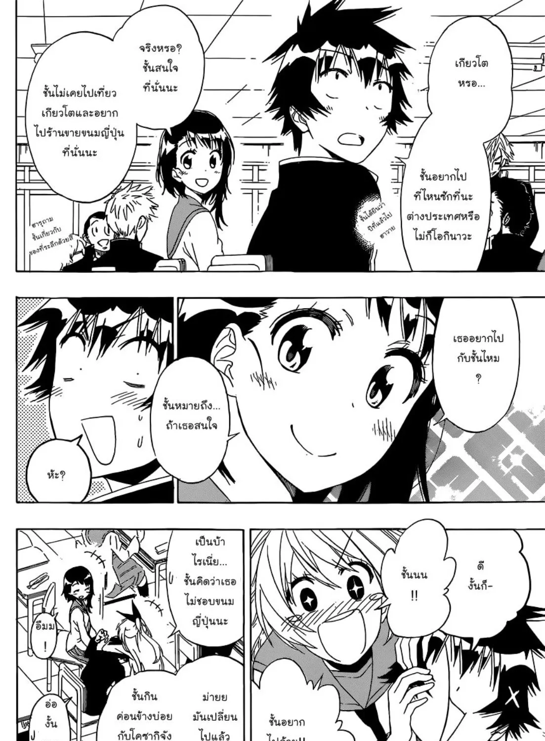 Nisekoi - หน้า 2