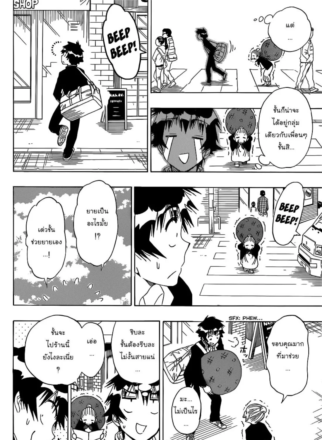 Nisekoi - หน้า 26