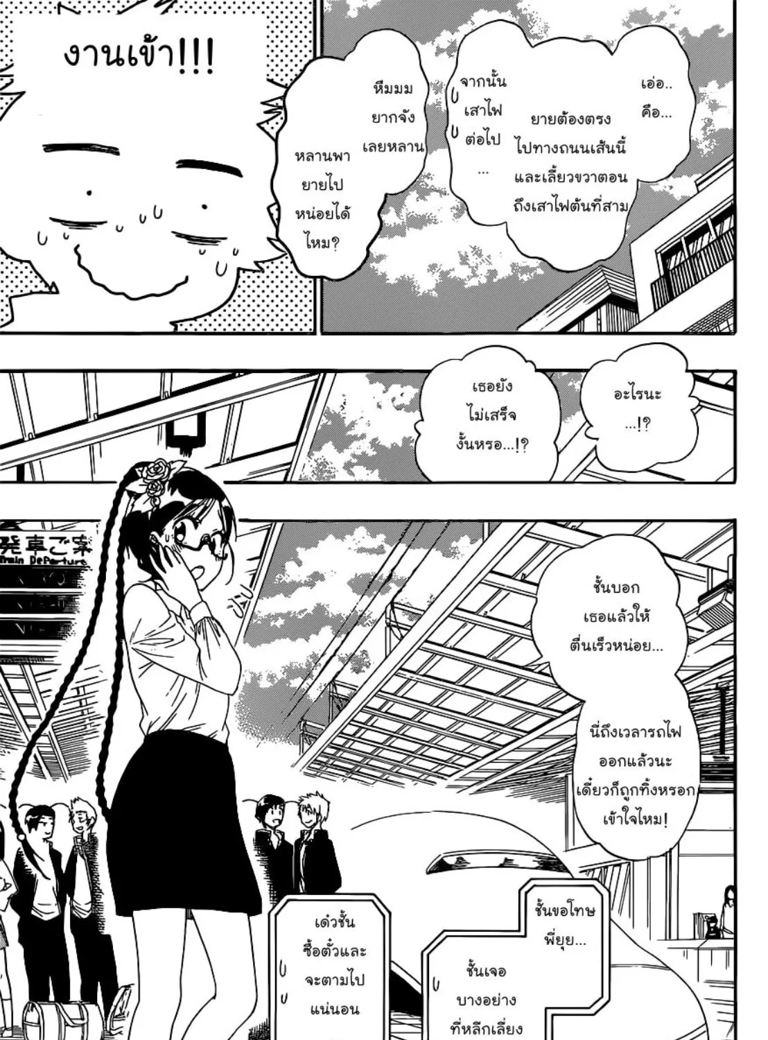 Nisekoi - หน้า 28