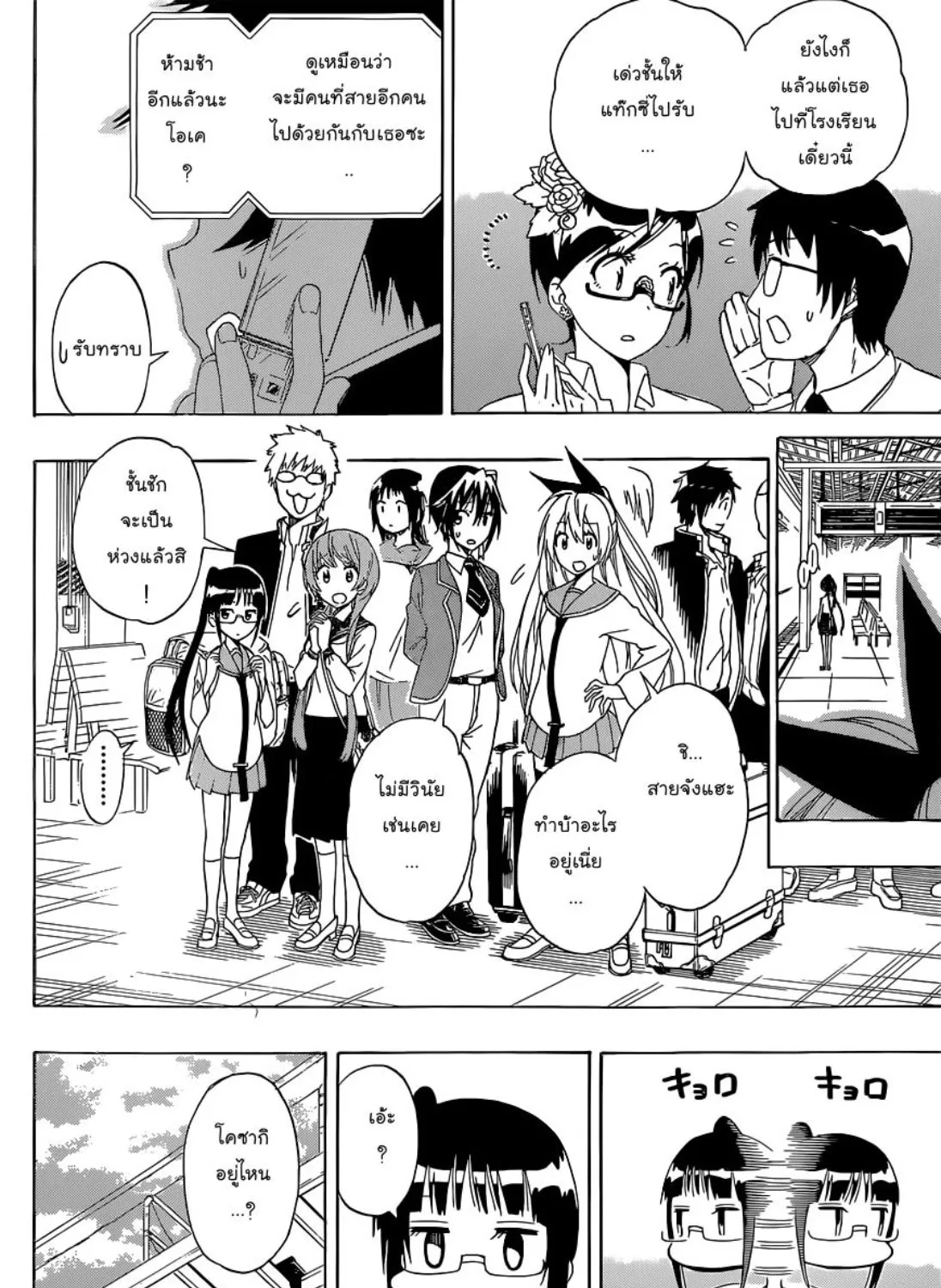 Nisekoi - หน้า 30