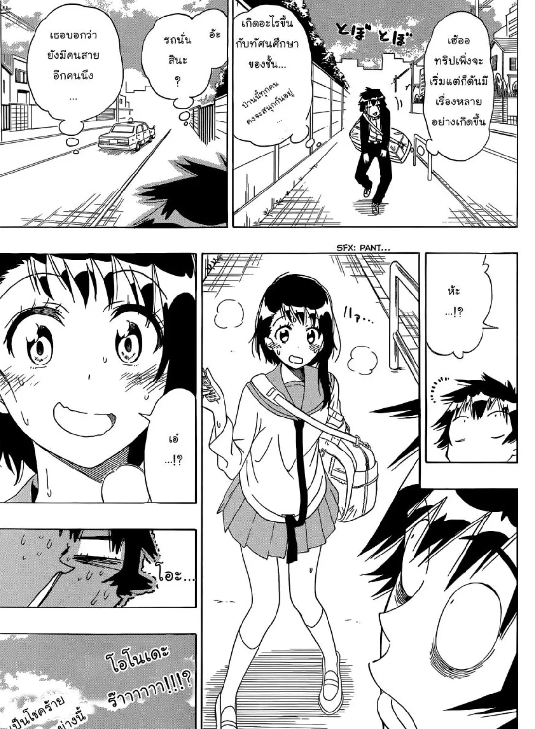 Nisekoi - หน้า 32