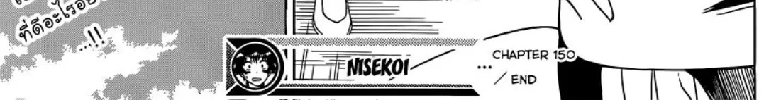 Nisekoi - หน้า 33