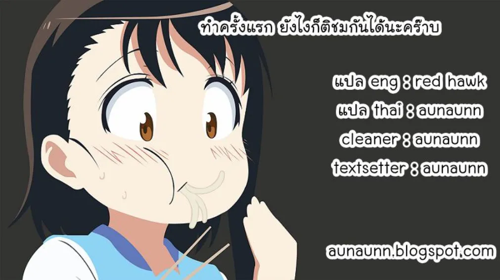 Nisekoi - หน้า 34