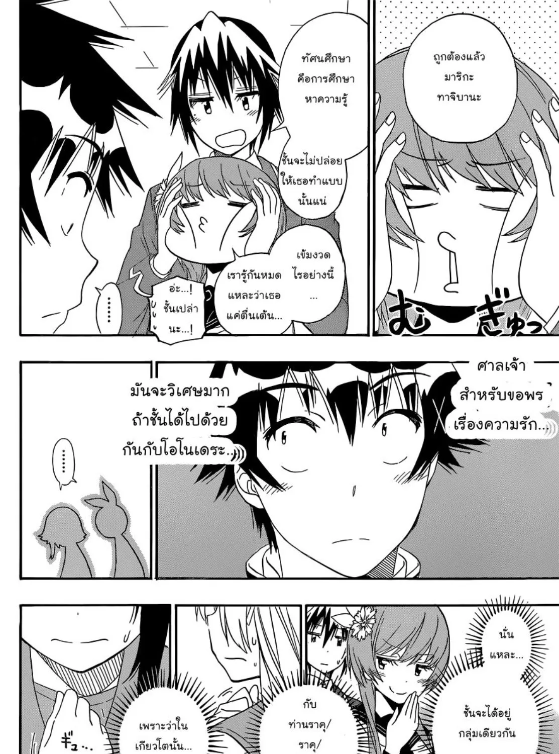 Nisekoi - หน้า 6