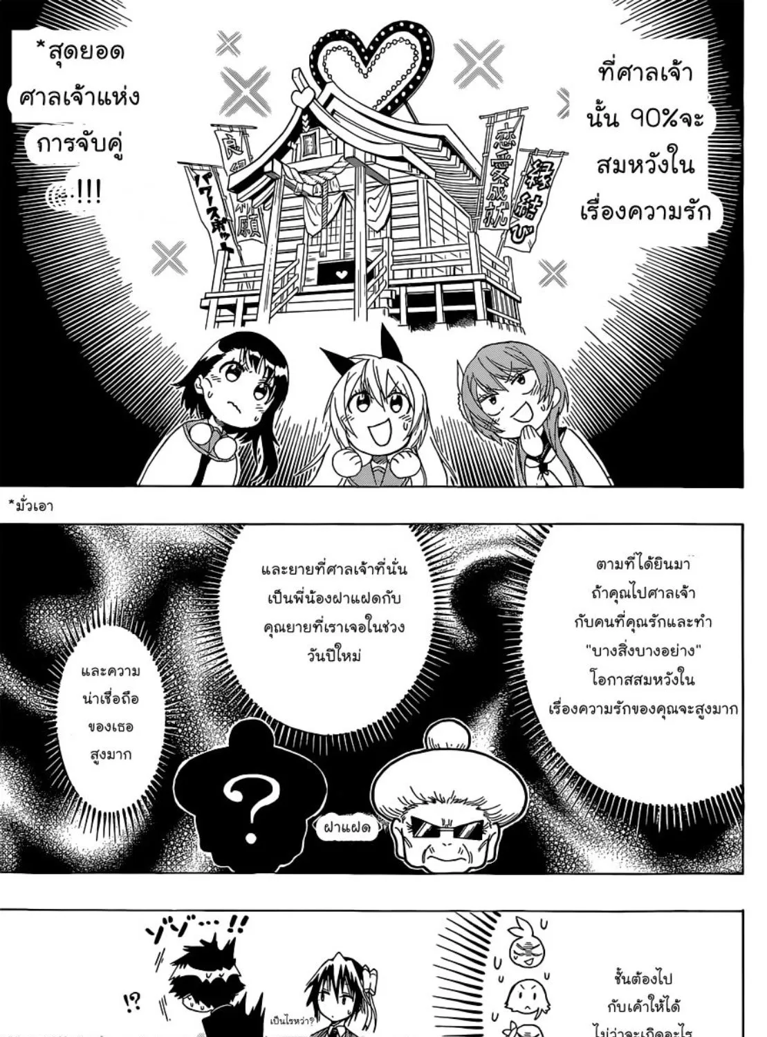 Nisekoi - หน้า 8