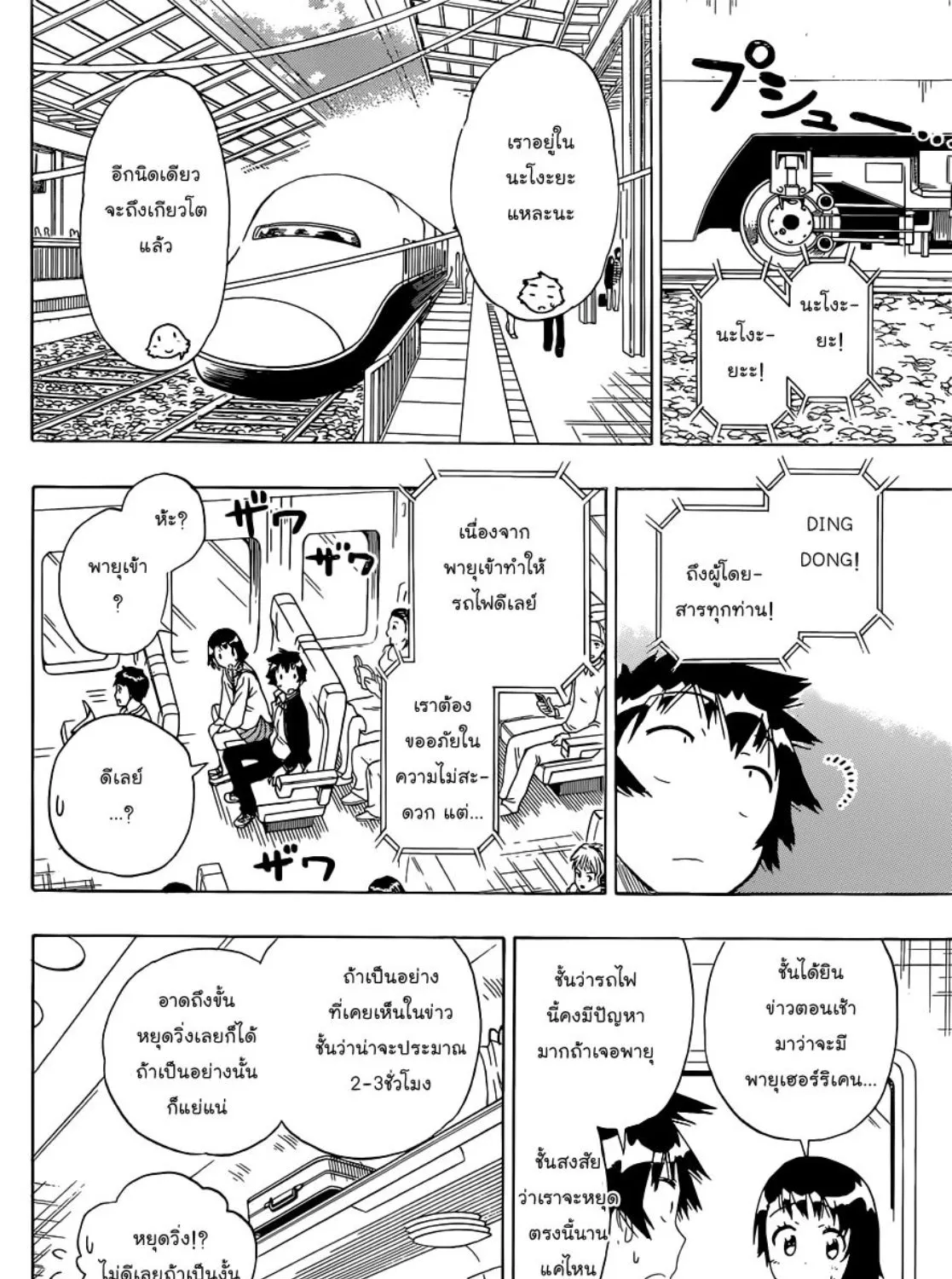 Nisekoi - หน้า 10