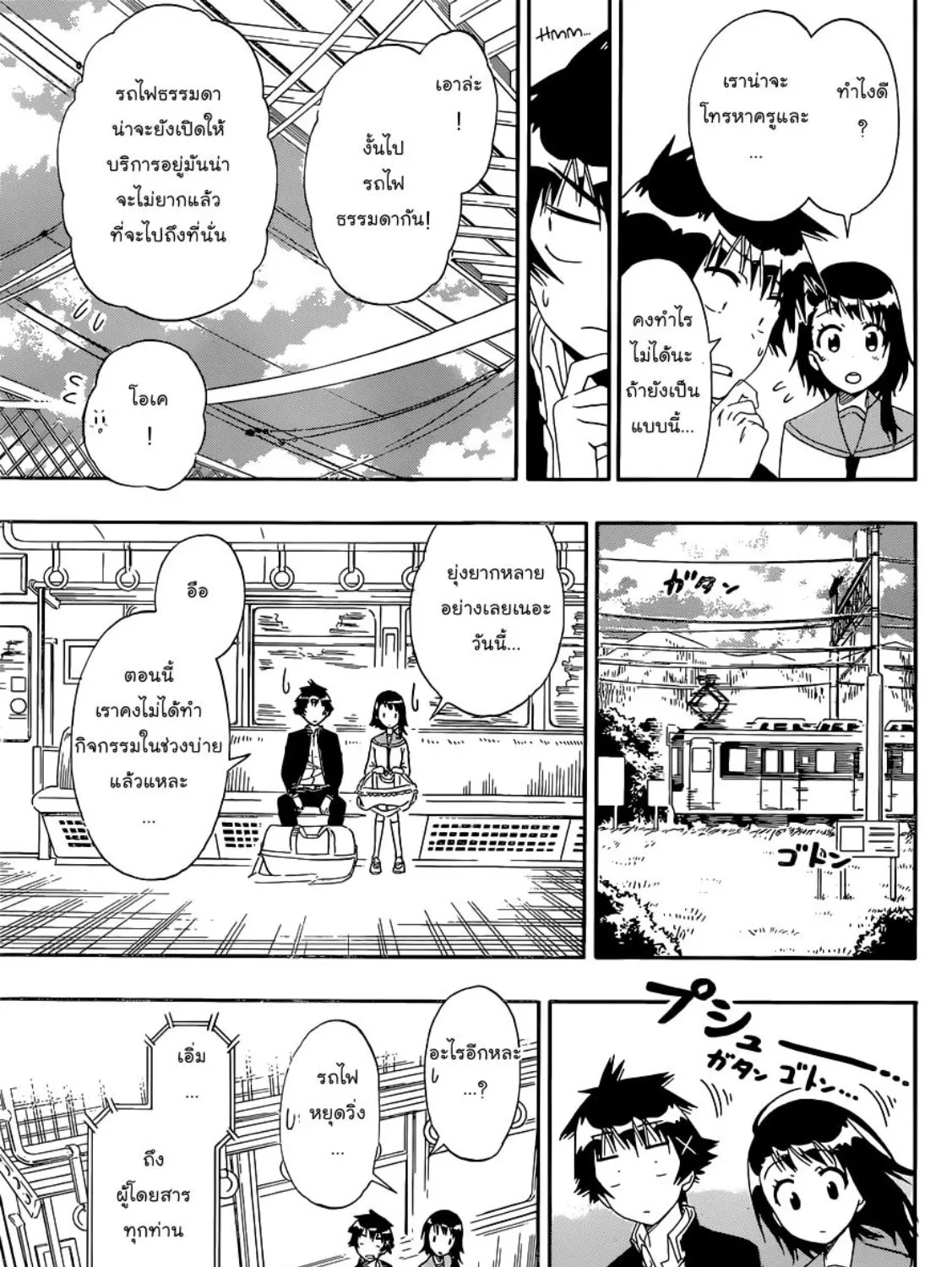 Nisekoi - หน้า 12