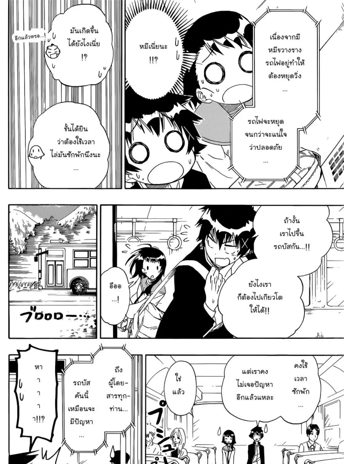 Nisekoi - หน้า 14