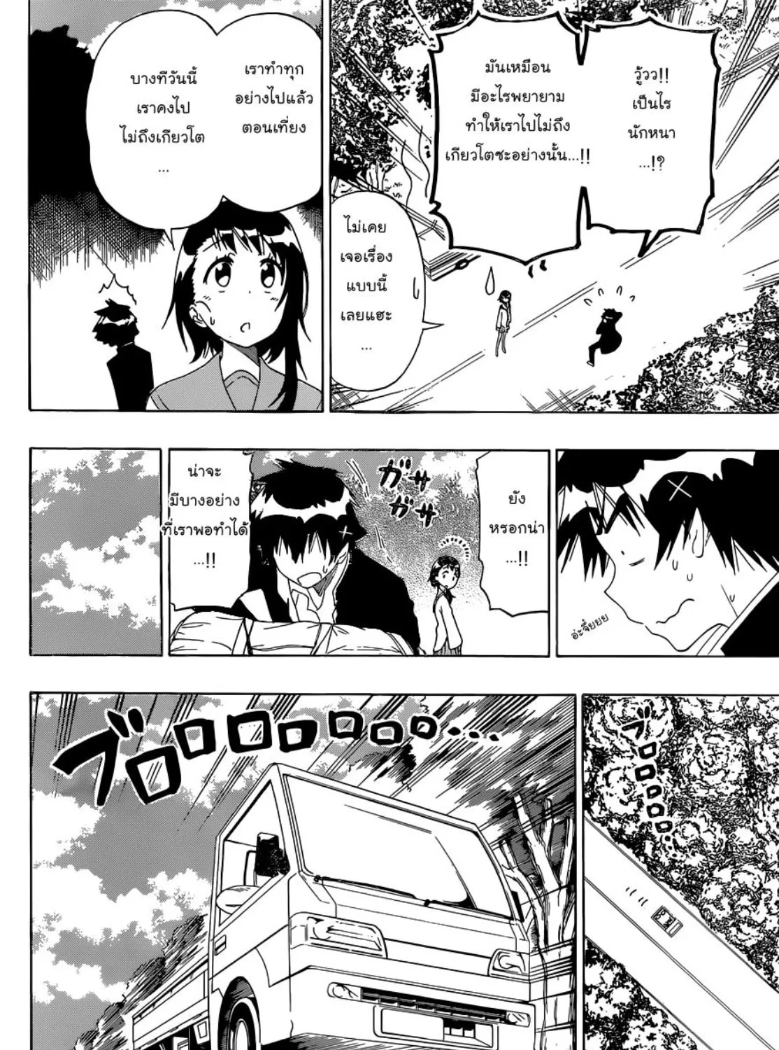 Nisekoi - หน้า 18