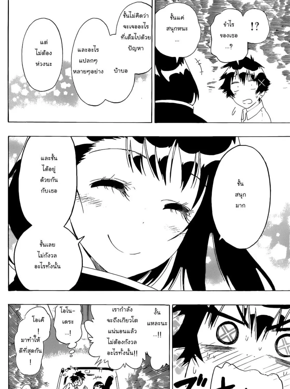 Nisekoi - หน้า 22