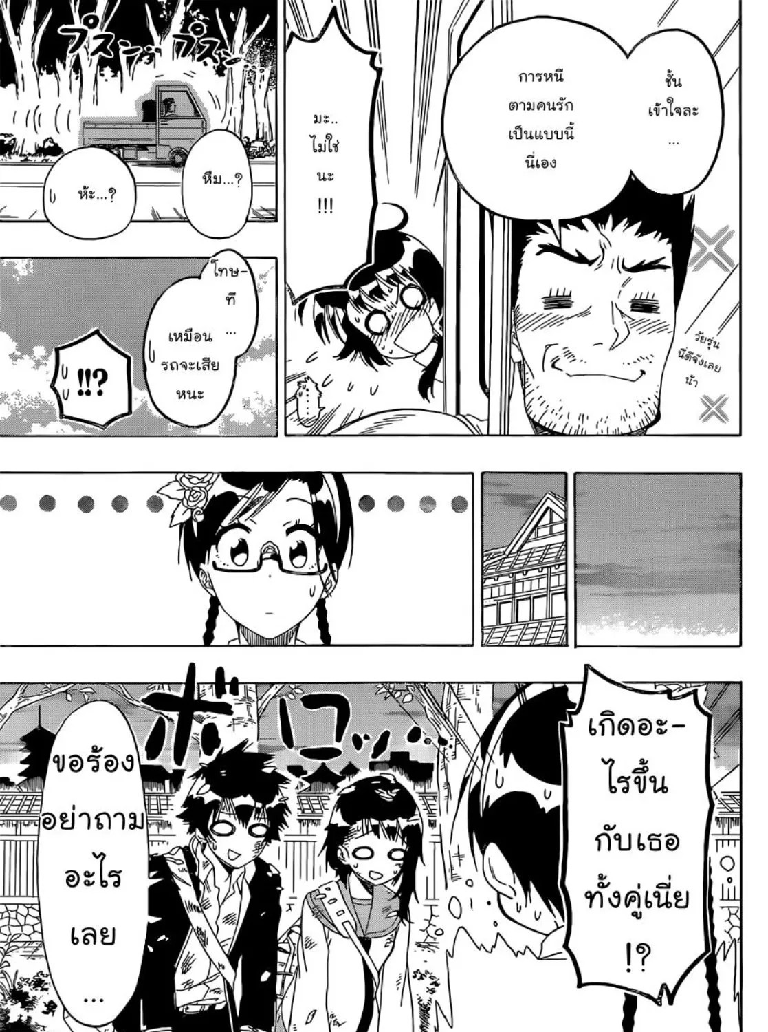 Nisekoi - หน้า 24